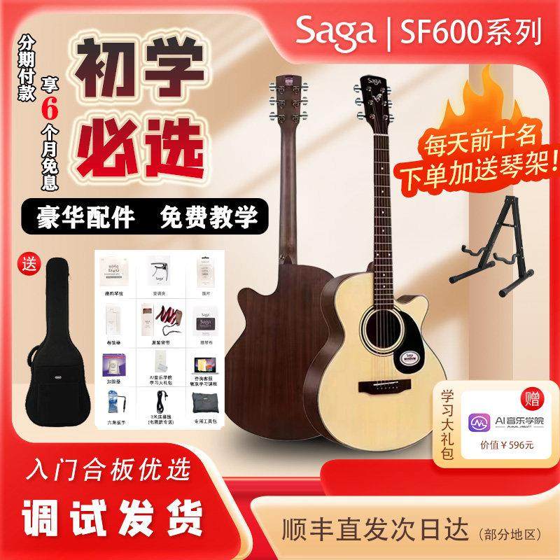 SAGA萨迦SF600C初学入门民谣男女生正品电箱木吉他云杉合板41寸,乐器/吉他/钢琴/配件,吉他-民谣吉他,淘宝优惠券,粉丝福利购,淘宝优惠卷