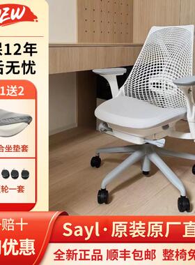 HermanMiller赫曼米勒Sayl人体工学座椅办公舒适学生电脑椅电竞椅