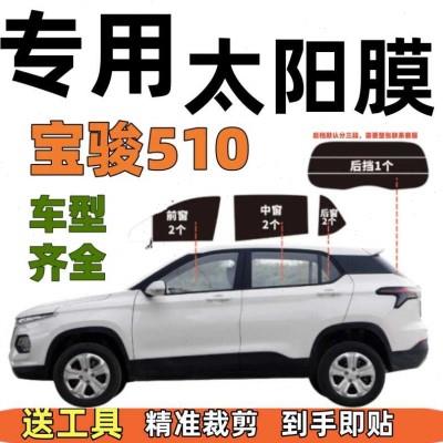 宝骏510太阳膜全车防爆膜隔热膜防晒膜车窗玻璃膜面包车膜专用膜