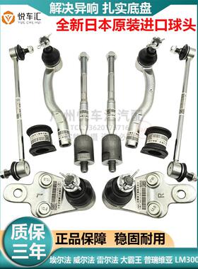 适用于Previa Overlord Wilfa Alpha Lm300舵机拉杆平衡杆摆臂球