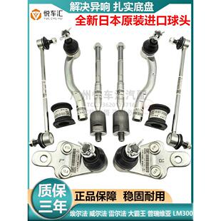 适用于Previa Overlord Wilfa Alpha Lm300舵机拉杆平衡杆摆臂球