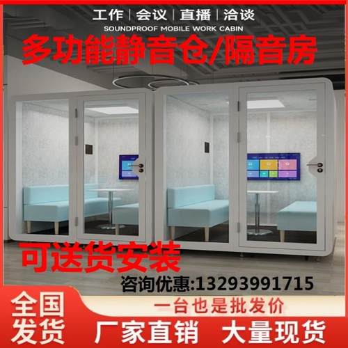 架子鼓室商务睡眠仓洽谈室办公室休息舱电话亭录音棚移动隔音房