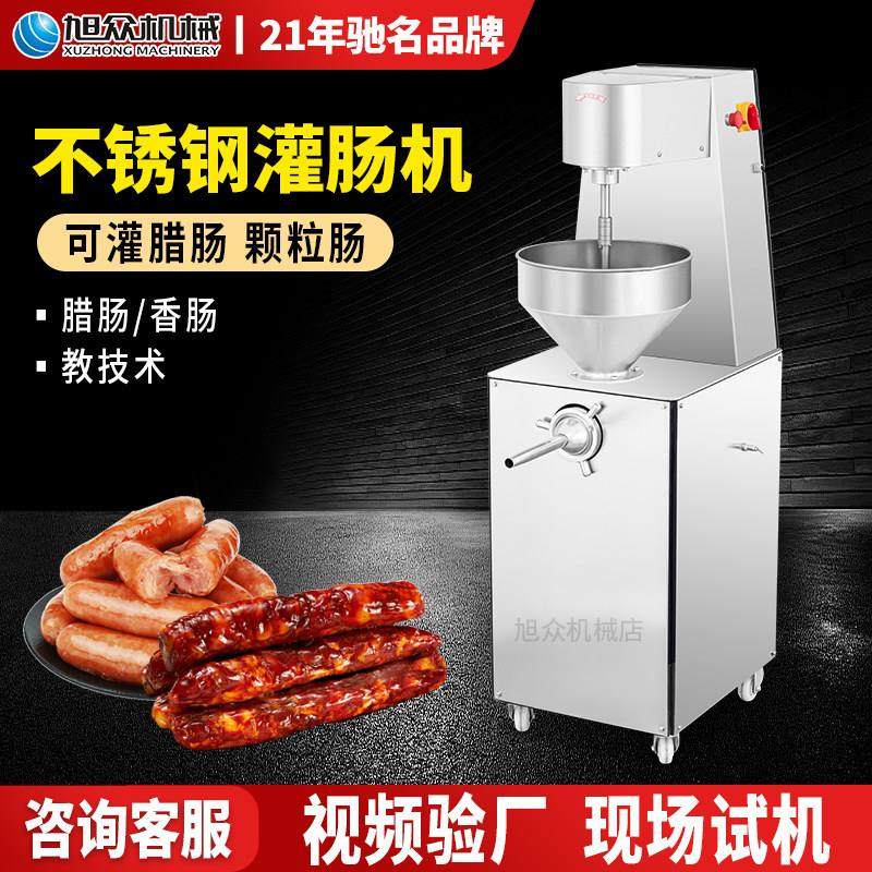 旭众电动灌肠机商用全自动立式火腿肠红肠腊肠灌香肠不锈钢灌装机