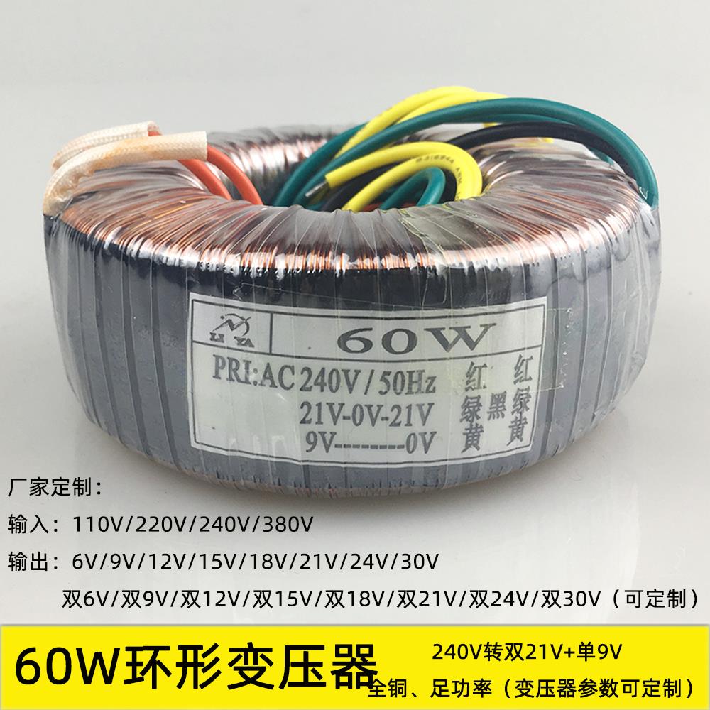 60W环形变压器功放音响足功率纯铜电源双12V/15V/18V/20V/24V/30V