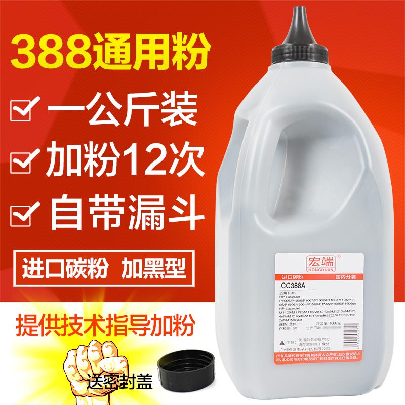 适用惠普88a碳粉1kg HP1108 P1007 P1008 M1136 1216nfh m126a m1