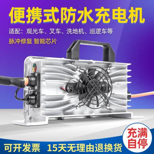 48V25A电动观光车充电器72V25A四轮巡逻车洗地机24V30A堆高机充电