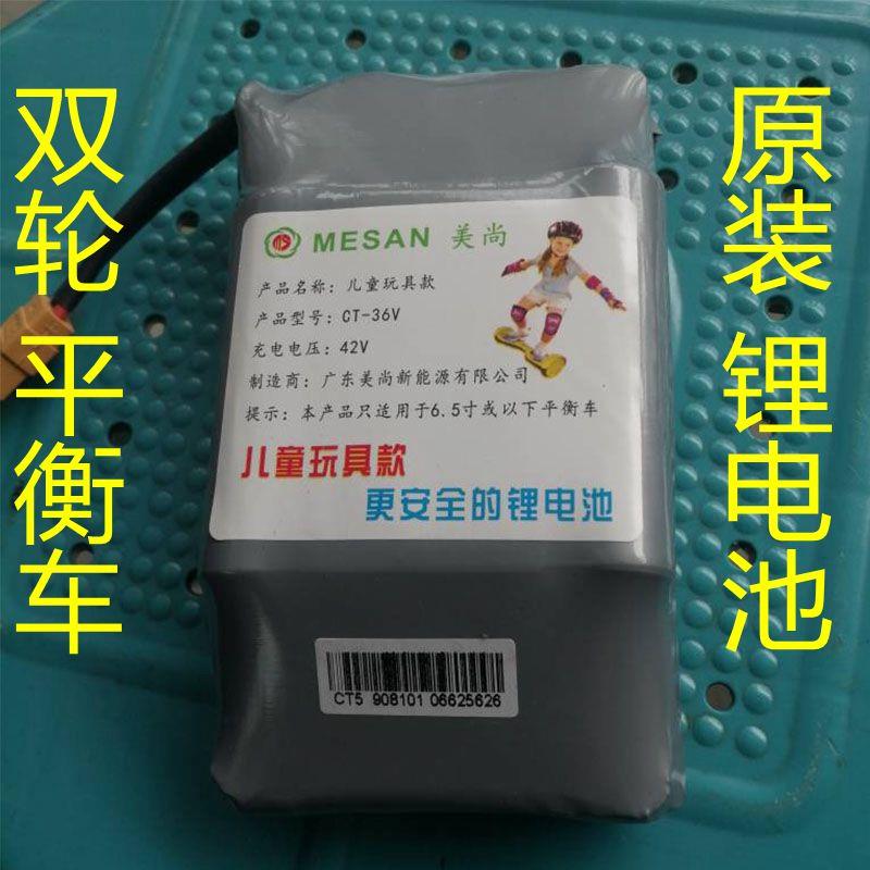 电动平衡车锂电池36V42V电瓶两双轮扭扭车电池美尚4400AH原装通用