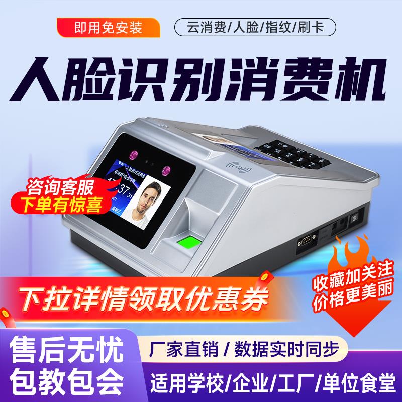 人脸识别消费机刷脸计次就餐收费机饭堂IC卡售饭机餐厅扫码饭卡机