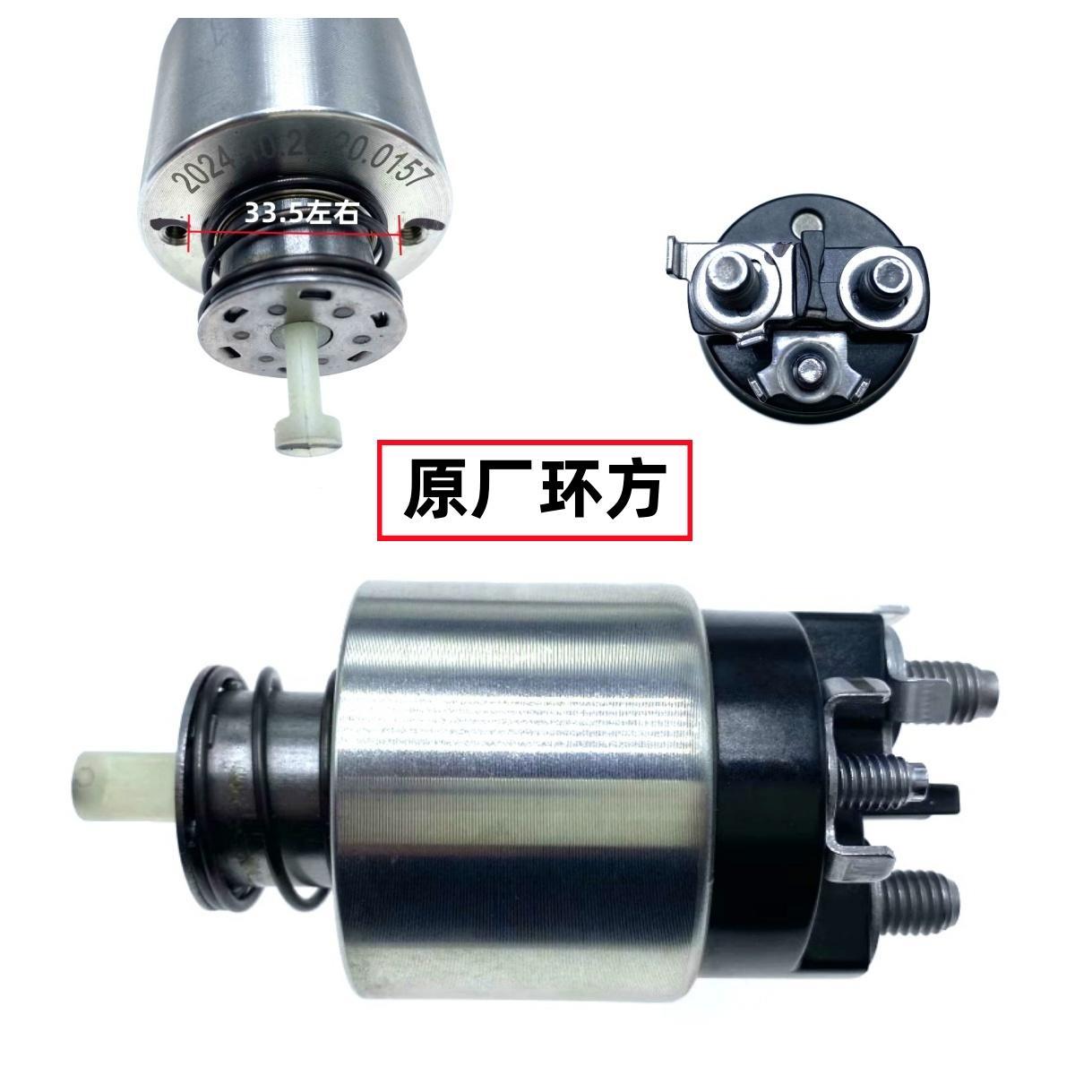 适用于金杯小海狮起动机马达电磁力吸拉开关吸力包