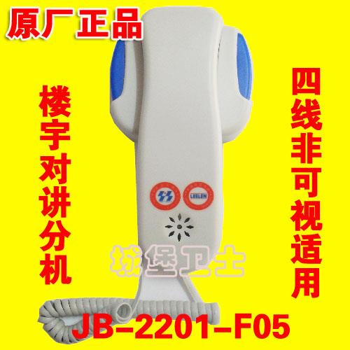 LEELEN立林楼宇对讲电话四线非可视分机门铃室内机JB-2201F5家用