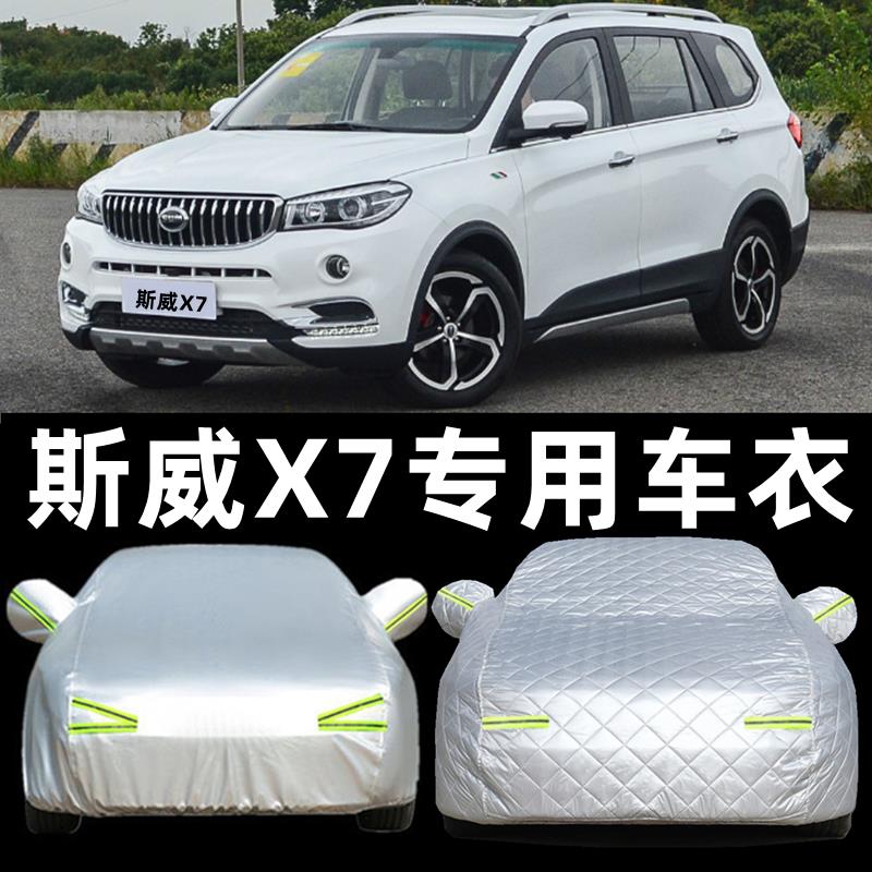 2021新款斯威X7汽车衣车罩专用x3加厚SUV防晒防雨尘隔热遮阳外套