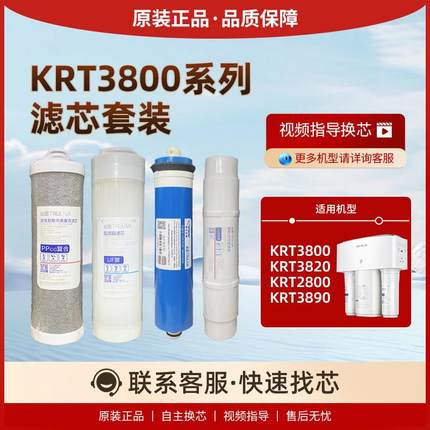 沁园净水器原装滤芯配件KRT3800炭棒3810反渗透膜2800PPC超滤3820