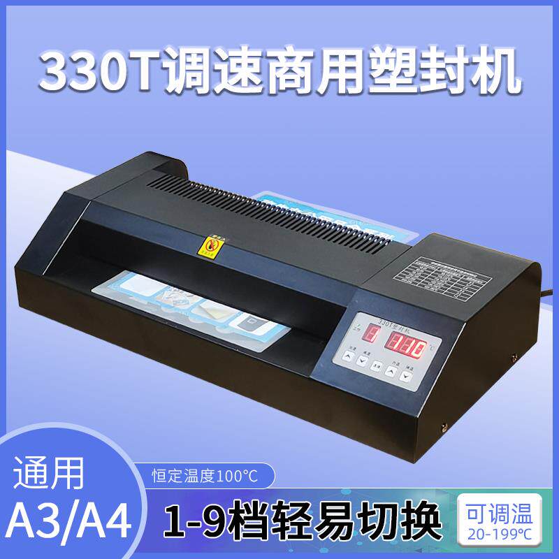 焕达330T办公商用型塑封机过塑机A4/A3通用相片塑封冷裱过塑机