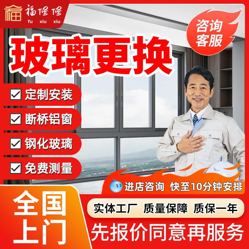 同城窗户玻璃更换上门断桥铝钢化玻璃化妆室门拉门定制安装服务