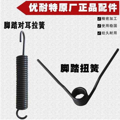 优耐特斯达迪扒胎机电机脚踏开关正反转回位扭力弹簧脚踏对耳弹簧