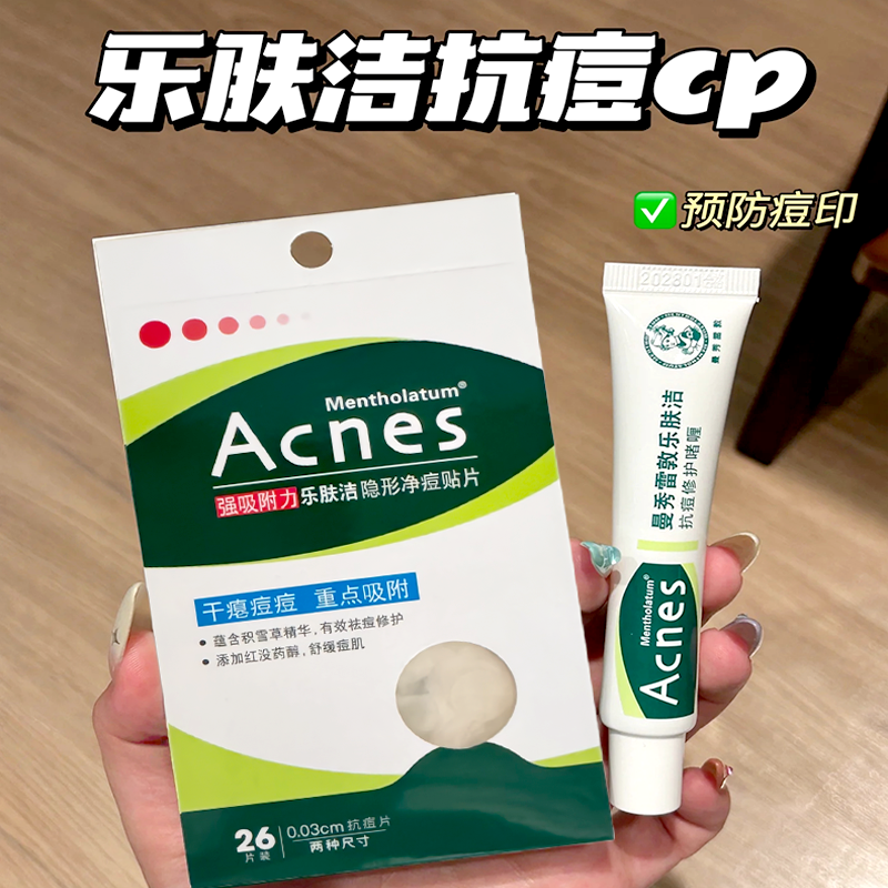 曼秀雷敦乐肤洁隐形净痘贴26片装