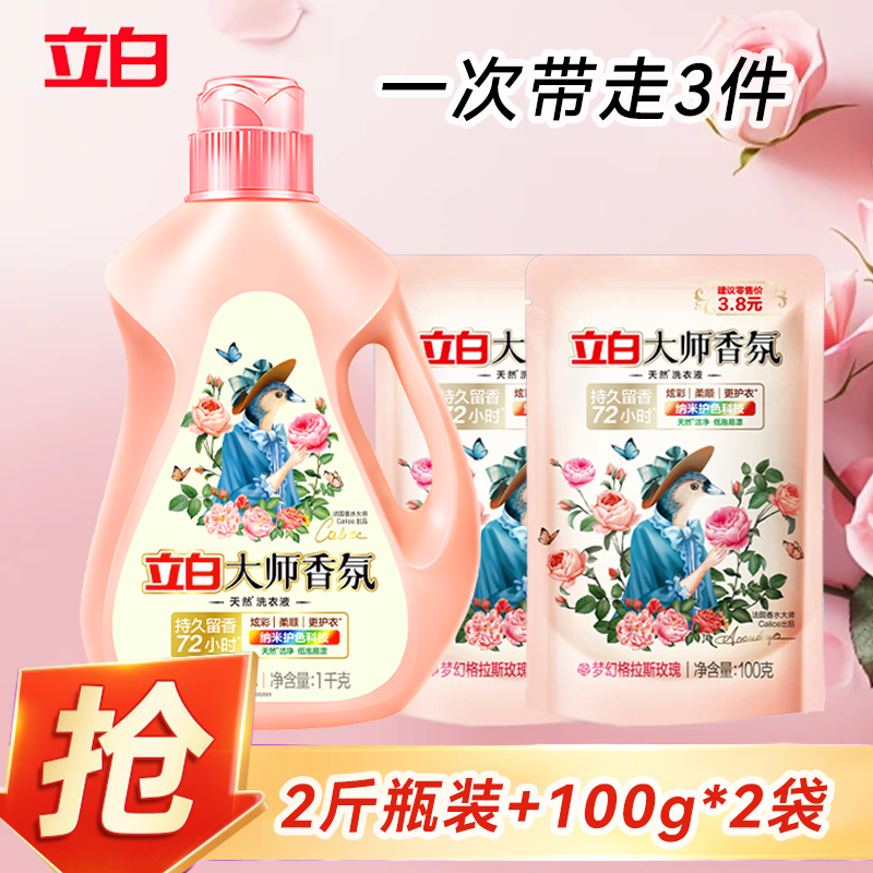 立白大师香氛洗衣液持久留香柔顺护色护衣家用实惠装