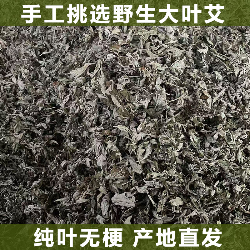 艾叶干艾草无杆全叶家用艾草泡脚包月子产后宝宝儿童泡澡南阳