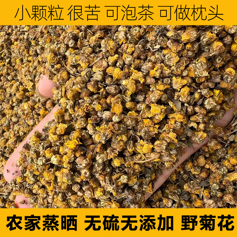 野菊花河南干菊花小野菊胎菊小米菊泡茶菊花枕头中药材泡茶