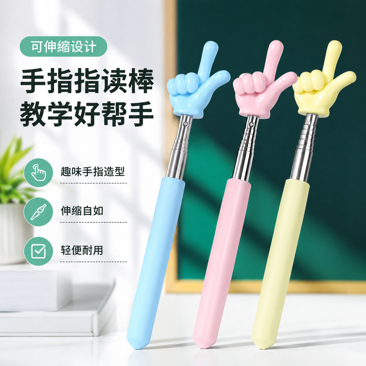 可伸缩教鞭指读棒手指棒教学棒伸缩杆教师老师专用家庭教学学习指