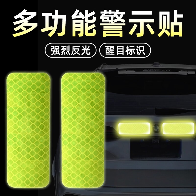 夜间反光警示车身防撞装饰贴
