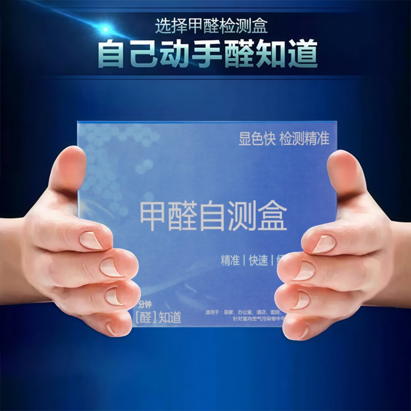 新房快速测甲醛家用除甲醛测试仪