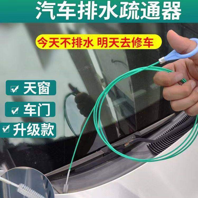 汽车天窗车门排水孔疏通器冰箱排水口疏通神器油箱排水管清理工具