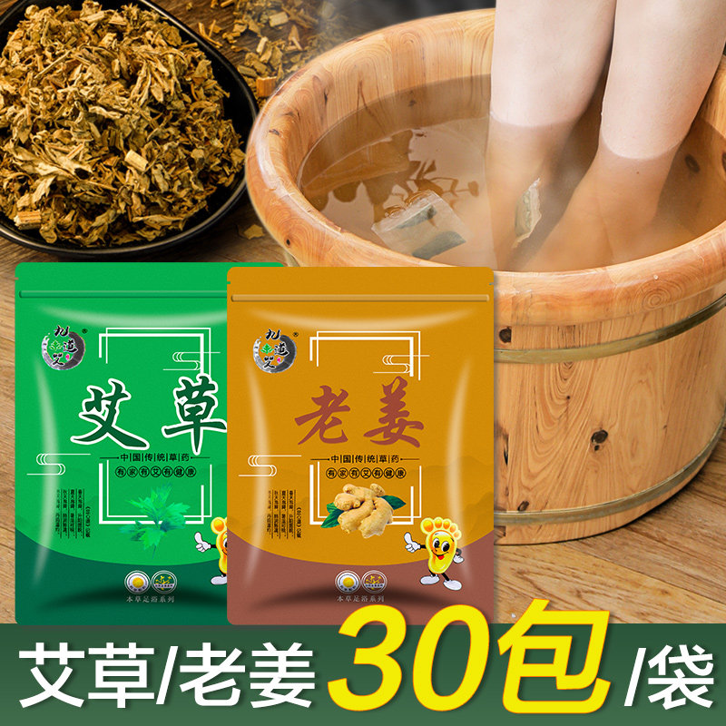 艾草藏红花老姜助眠泡脚包