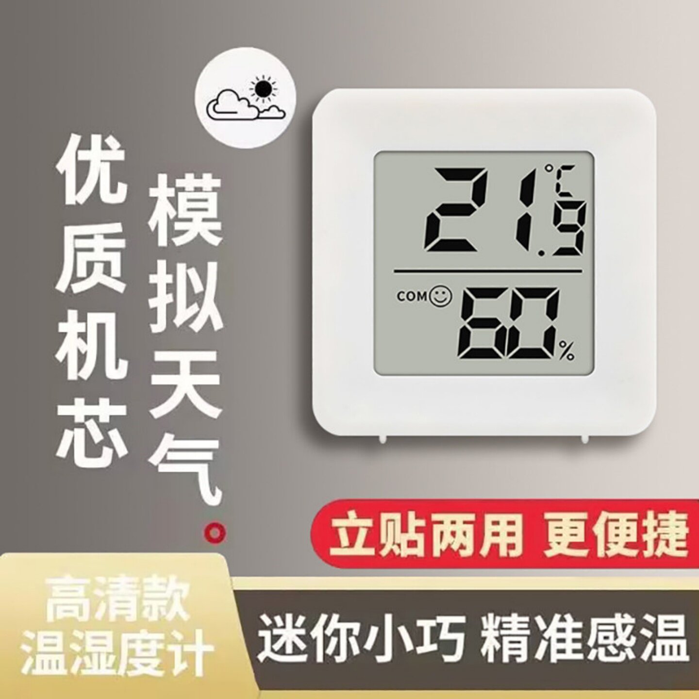 室内壁挂高精准温湿度计