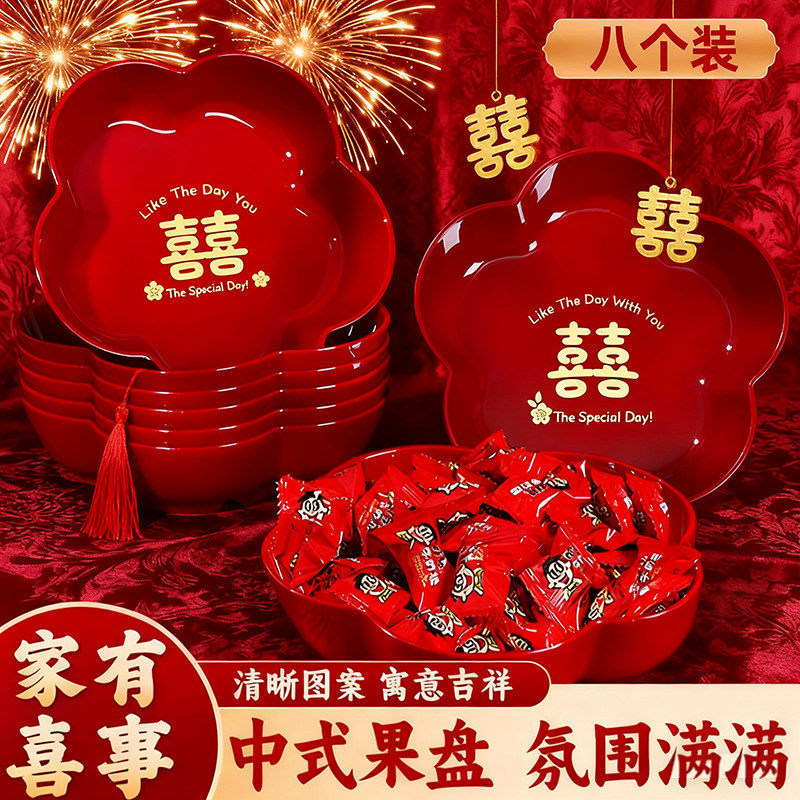 乔迁新居果盘红色搬家开业新年果盘零食盘入宅餐具新家装饰布置,节庆用品/礼品,喜碗/敬茶杯,淘宝优惠券,粉丝福利购,淘宝优惠卷