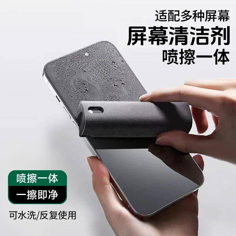 手机屏幕清洁剂喷雾擦多功能平板电脑液晶屏便捷式清洁神器不伤屏