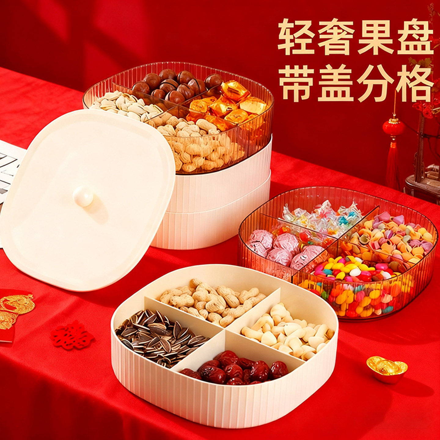 新年果盘家用客厅茶几坚果零食瓜子果盘带盖分格干果收纳盒糖果盘,餐饮具,果盆/果盘/果篮,淘宝优惠券,粉丝福利购,淘宝优惠卷