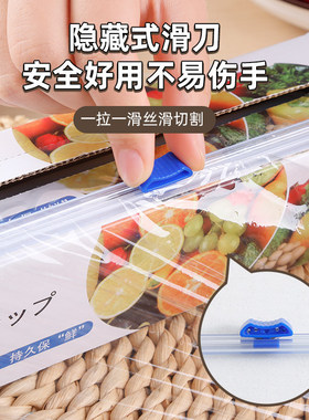 厨房滑刀式保鲜膜带切割器家用食品级保鲜膜套盒装大卷加厚免手撕