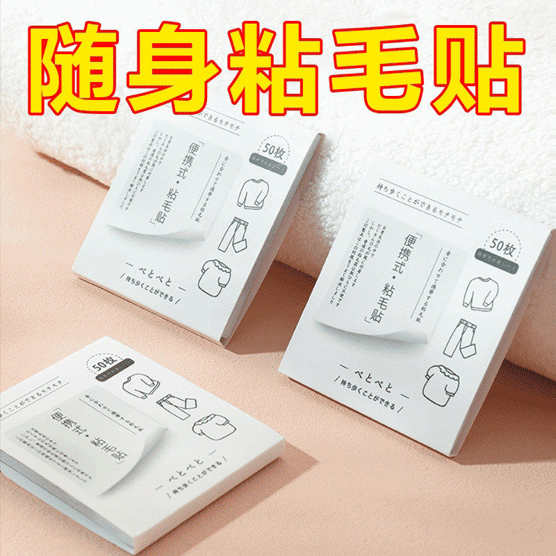 口袋迷你强力可撕衣物粘毛贴