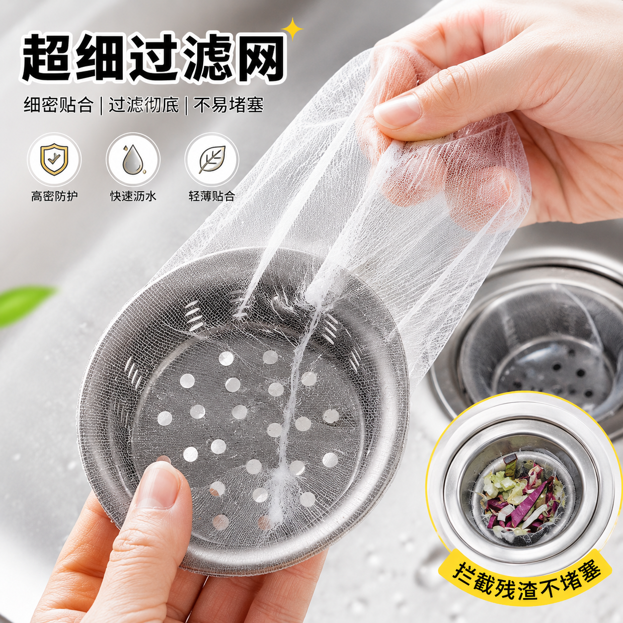 厨房水槽过滤网下水道超细沥水网一次性洗菜水池地漏过滤网筛神器