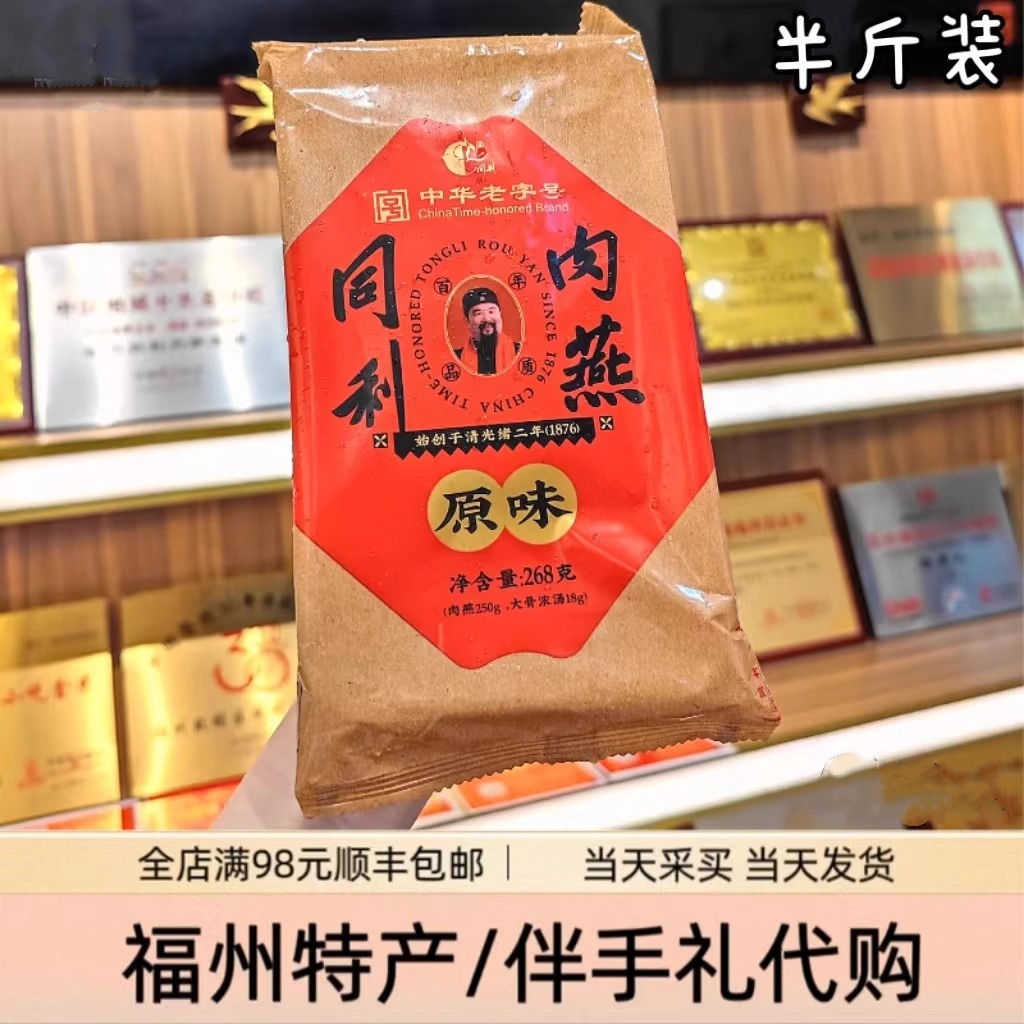 猪肉馅特色小吃同利肉燕肉燕