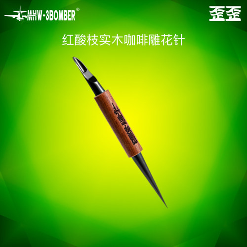 轰炸机MHW咖啡雕花针 实木勾花针 吧台雕花棒拿铁拉花艺术家