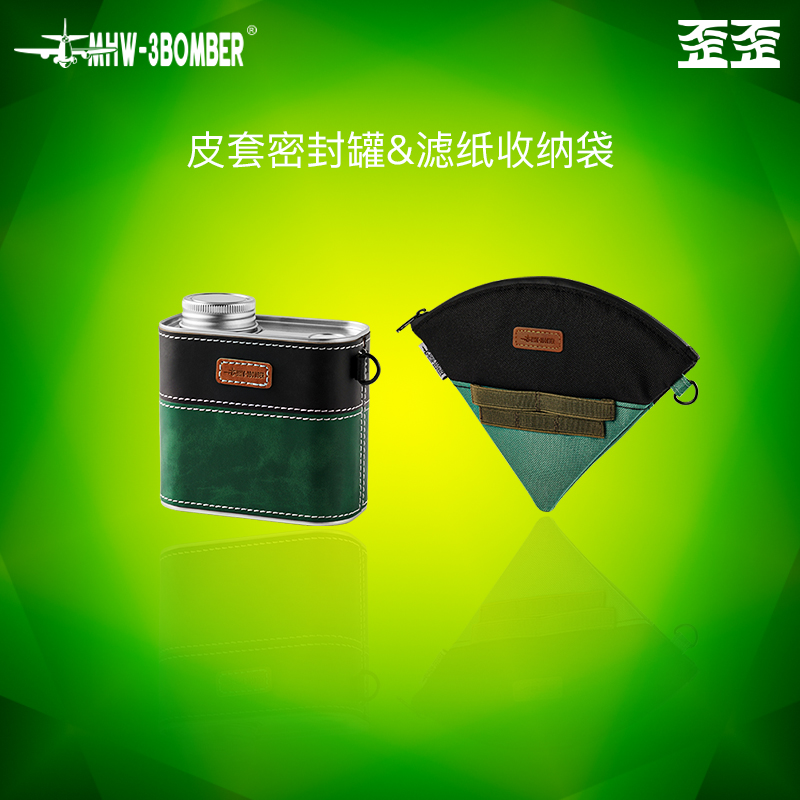 MHW-3BOMBER轰炸机咖啡豆密封罐手冲咖啡滤纸收纳袋户外露营便携
