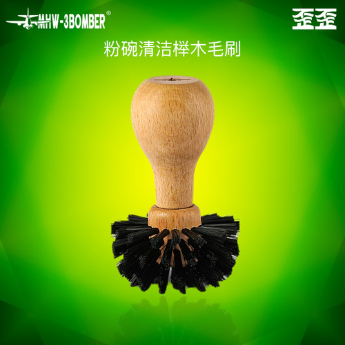 轰炸机MHW粉碗清洁毛刷 咖啡机手柄实木清洁刷吧台工具辣妈