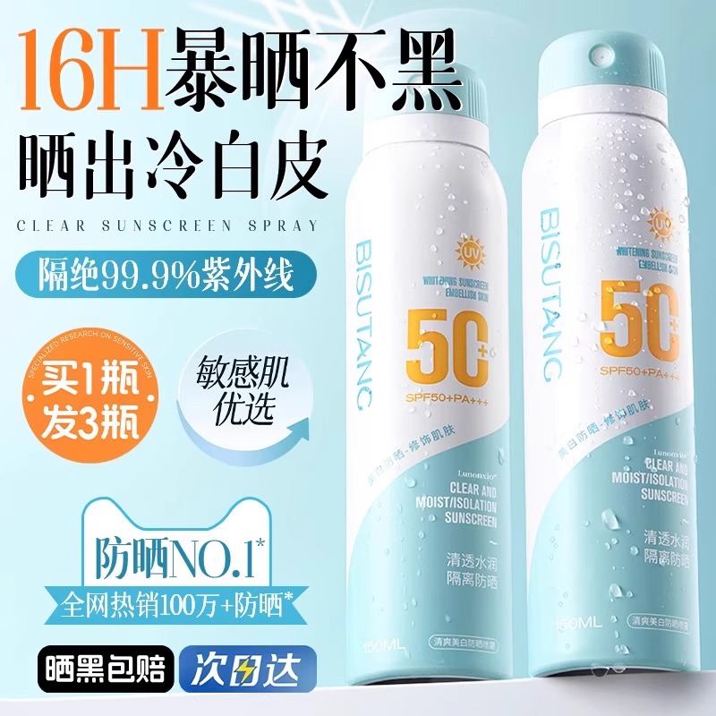 防晒喷雾防晒霜美白纯物理50倍防紫外线女士男生专用身体全身通用