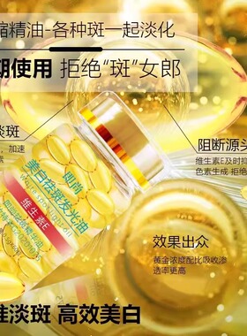 即尚美白祛斑发光油维生素e软胶