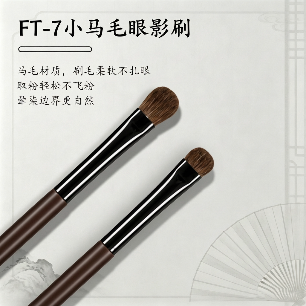 小马毛眼影刷眼睑下至眼影铺色刷