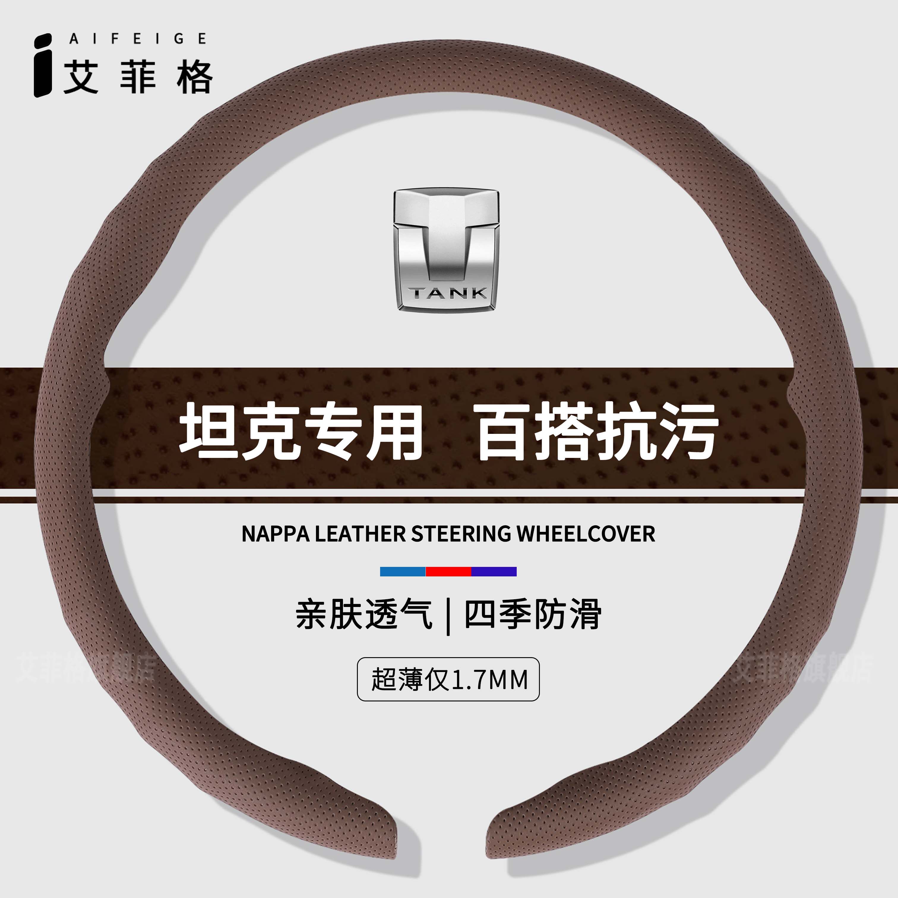 适用坦克300三百400hi4t500五百700亲肤超薄内饰改装配件方向盘套