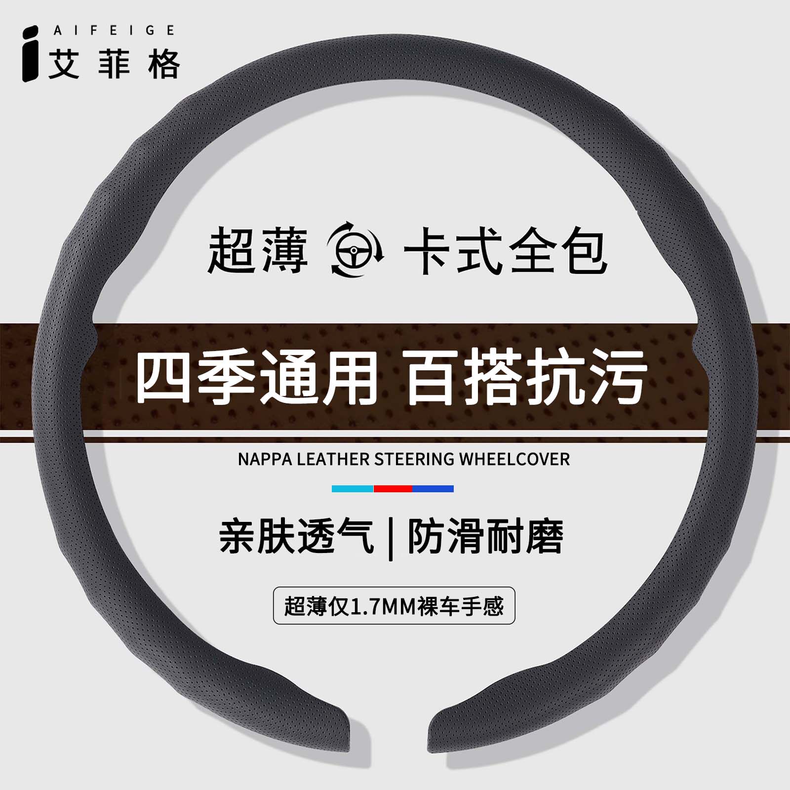 四季通用方向盘套超薄透气防滑