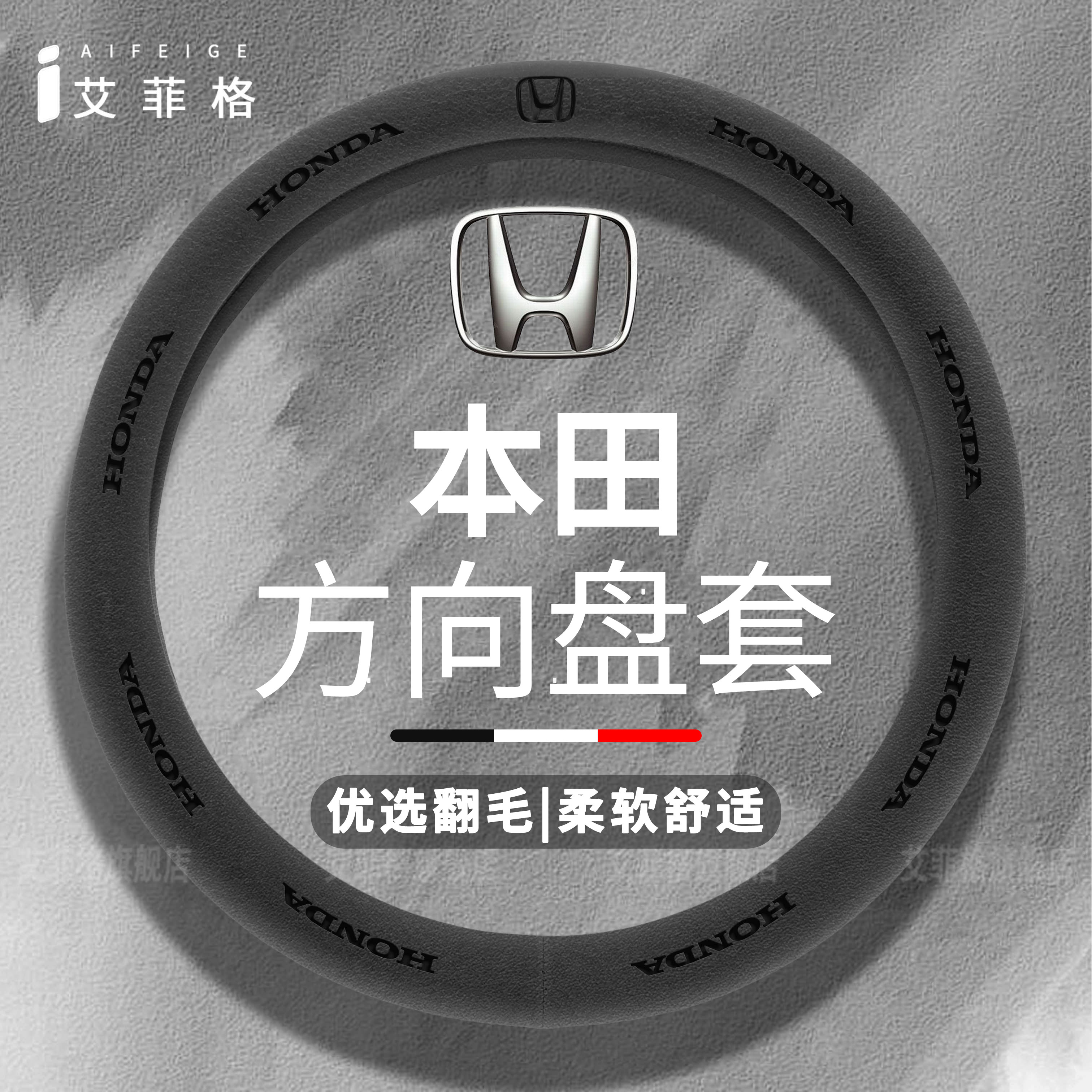 适用本田CRV雅阁思域皓影飞度XRV方向盘套吸汗四季通用翻毛皮把套
