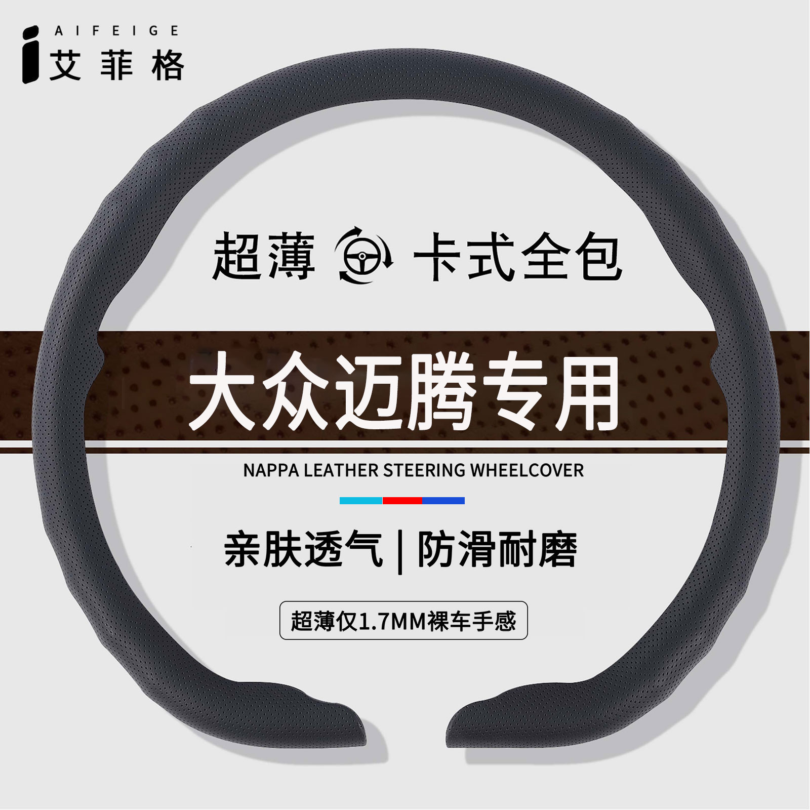 适用大众迈腾方向盘套抗污防菌舒适防滑耐磨超薄卡式把套四季通用
