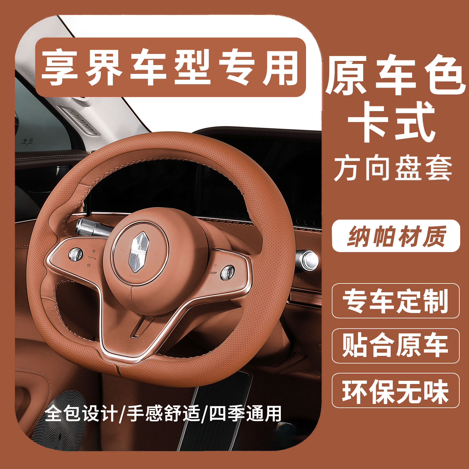 适用享界s9/S9T方向盘套专车专用原车同色四季通用车内装饰用品