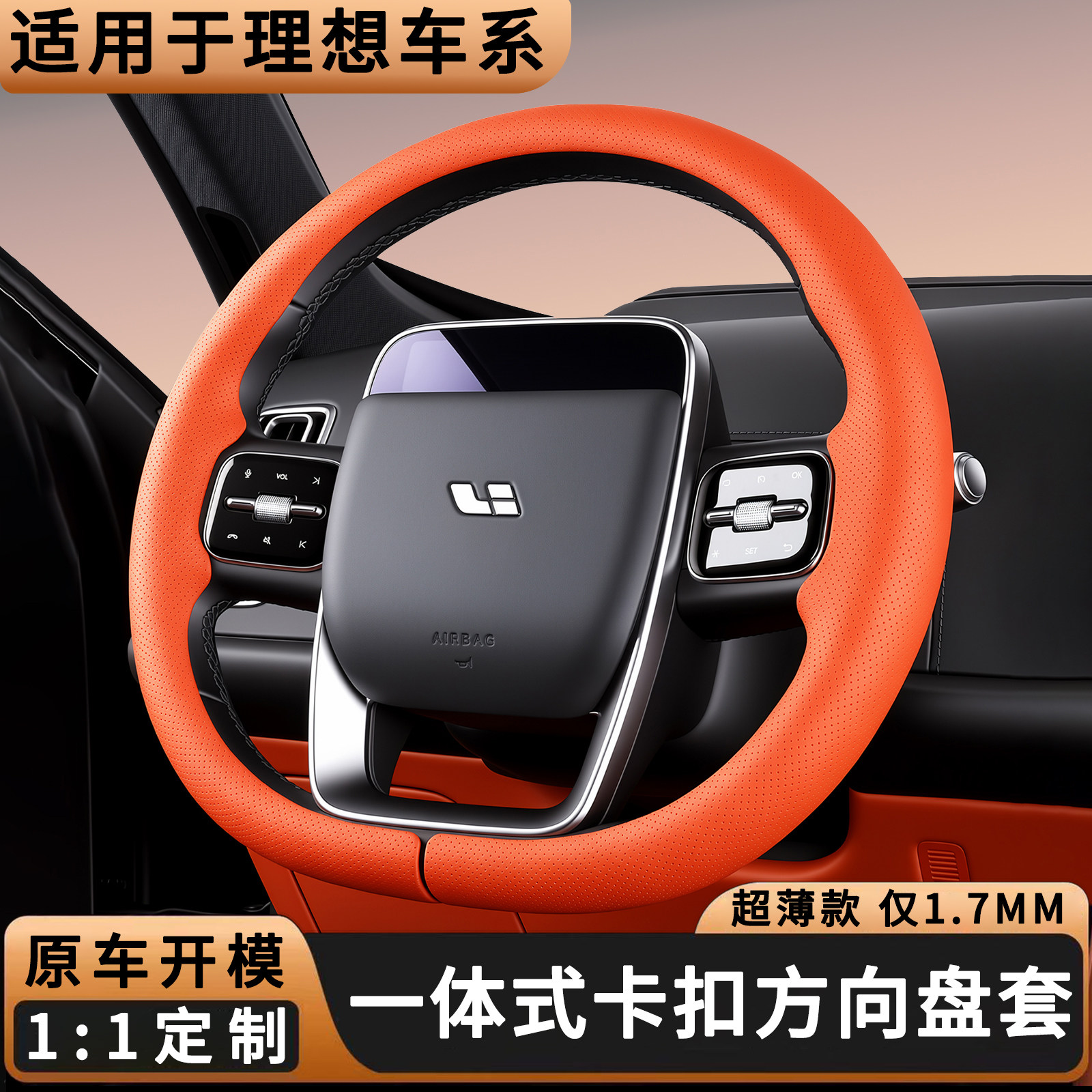 适用理想i6方向盘套i8 L6 L7 L8 L9 MEGA专用原车同色把套防滑
