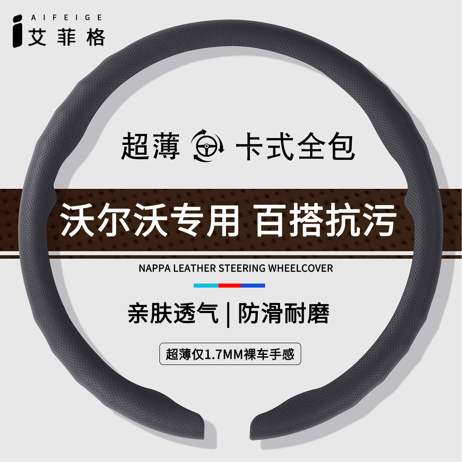 适用沃尔沃方向盘套XC60/S60/S90/XC70XC90/S60L四季通用超薄把套