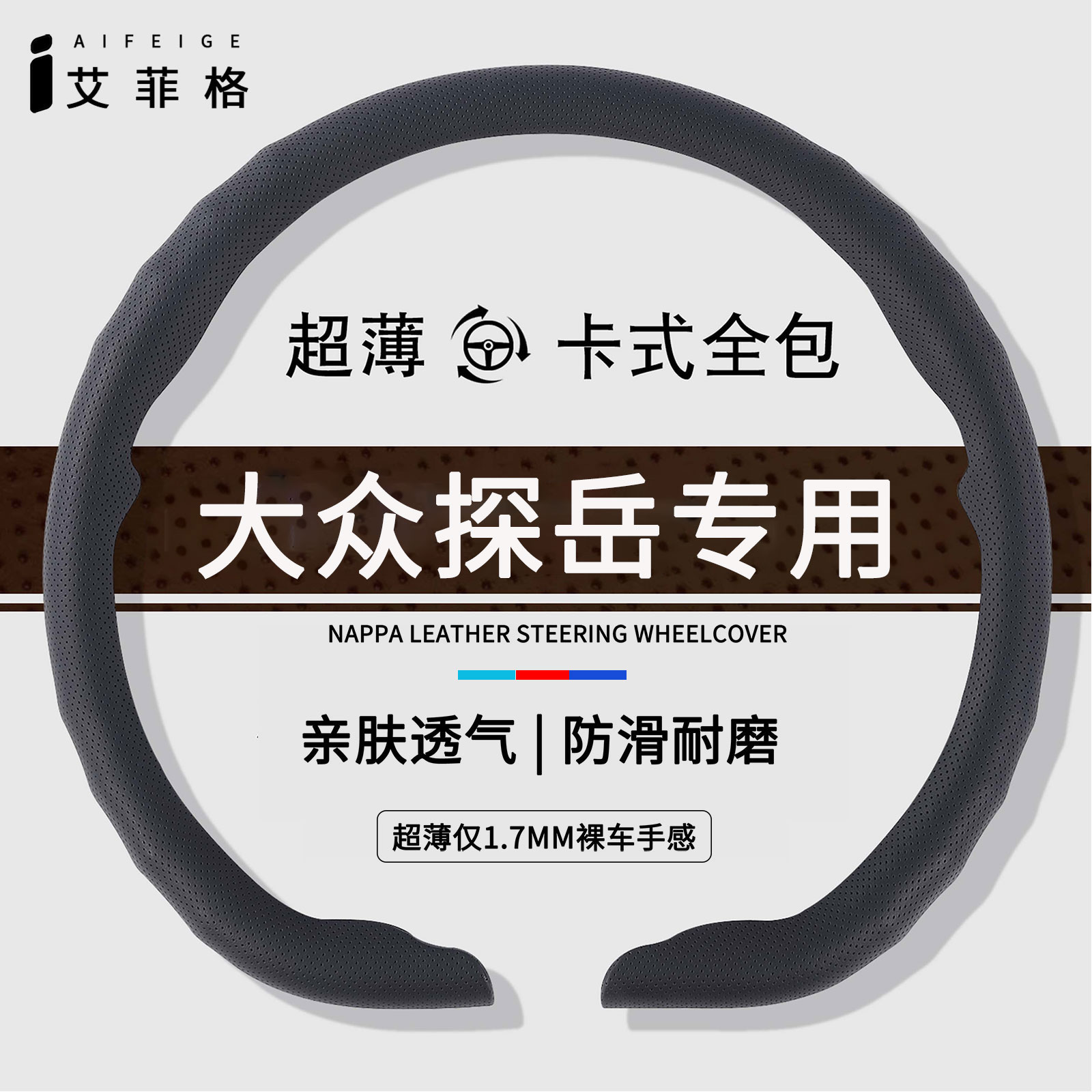 适用大众探岳方向盘套四季通用超薄防滑透气耐磨卡扣把套车内装饰